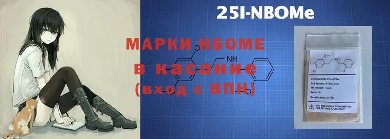 Марки NBOMe 1,5мг Миньяр